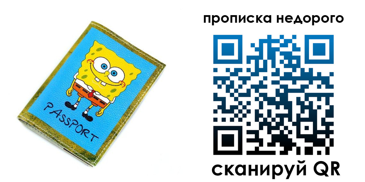 прописка в квартире в Искитиме
