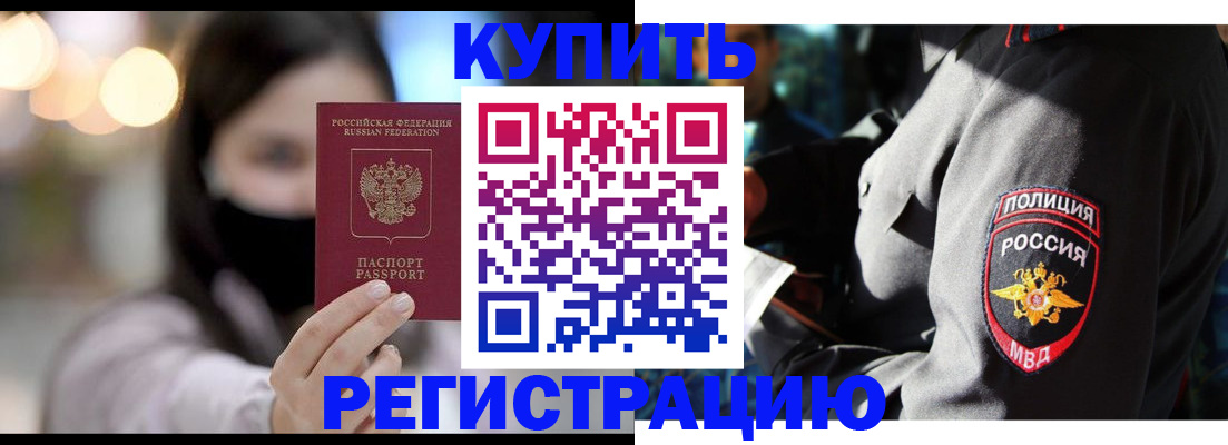прописка паспорт в Искитиме