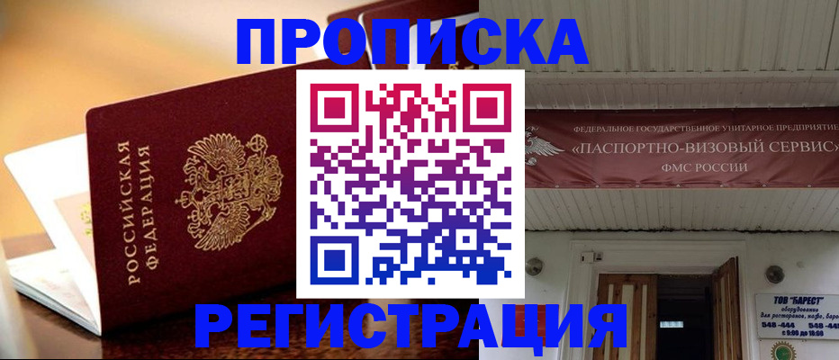 временная регистрация адрес в Искитиме