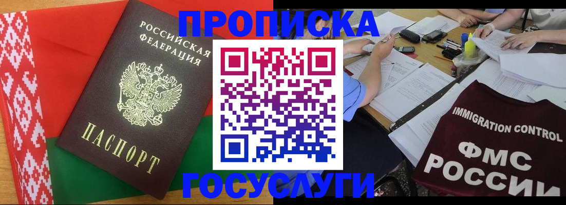 временная прописка в Искитиме